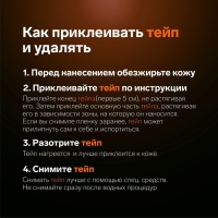 Кинезио - тейп, 2,5 см &times; 5 м, цвет бежевый