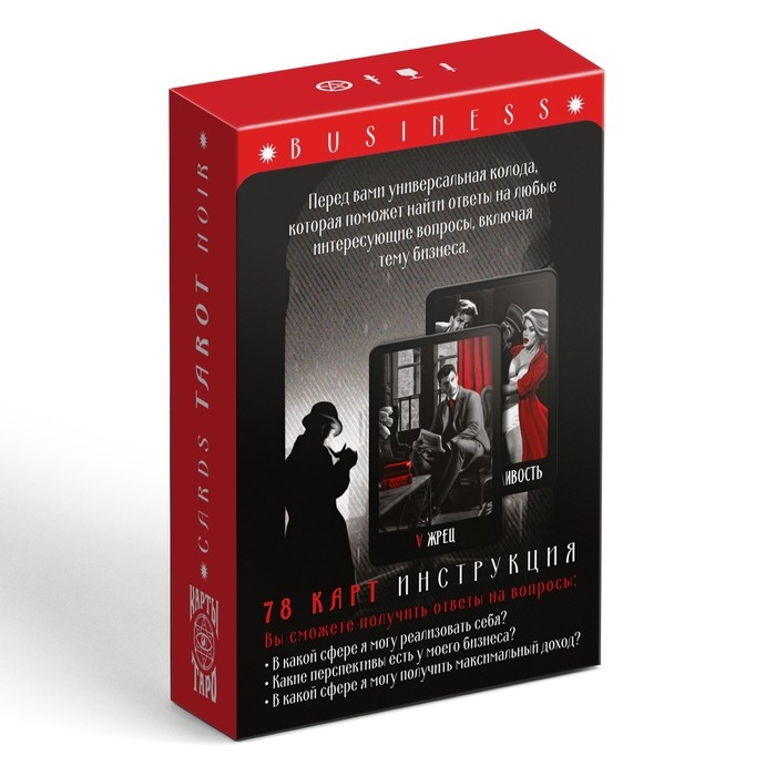 Таро на Хэллоуин &laquo;NOIR&raquo;, 78 карт (6х9 см), 16+