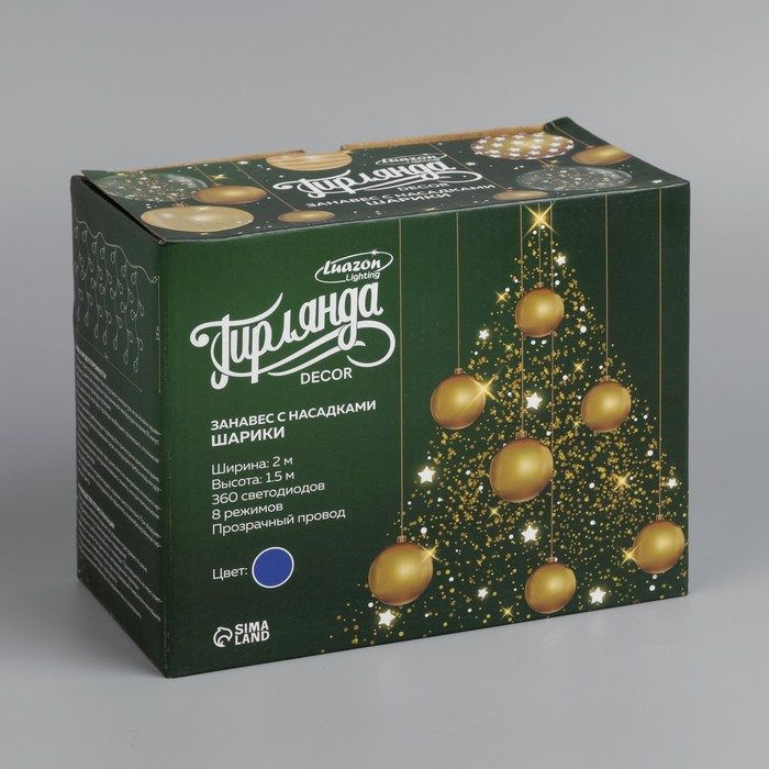 Гирлянда &laquo;Занавес&raquo; 2 &times; 1.5 м с насадками &laquo;Шарики&raquo;, IP20, прозрачная нить, 360 LED, свечение синее, 8 режимов, 220 В