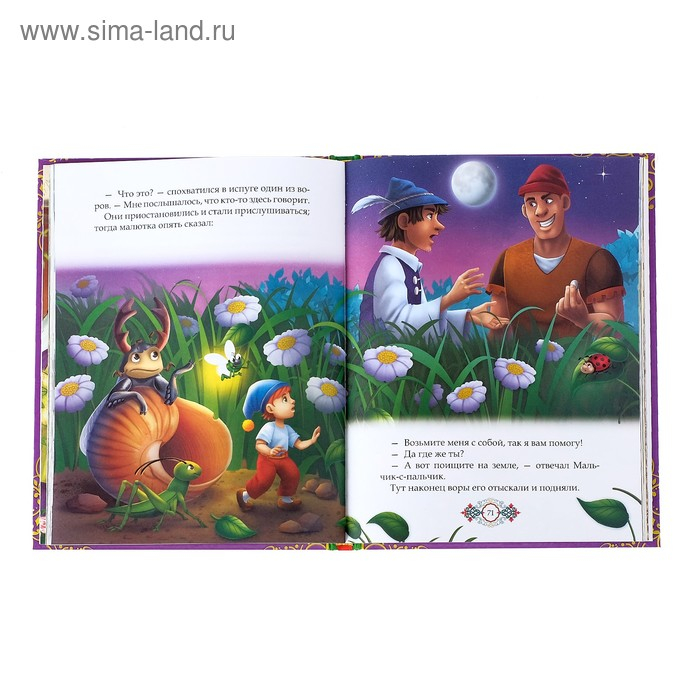 Книга в твёрдом переплёте «Сказки со всего света», 128 стр. Книга в твёрдом переплёте «Сказки со всего света», 128 стр.