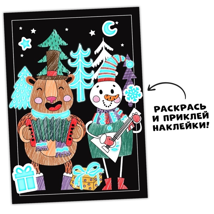 Набор &laquo;Волшебные раскраски. С Новым Годом&raquo;, 16 стр.