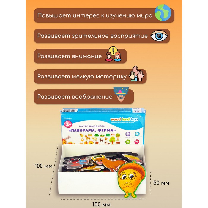 Настольная игра &laquo;Панорама. Ферма&raquo;