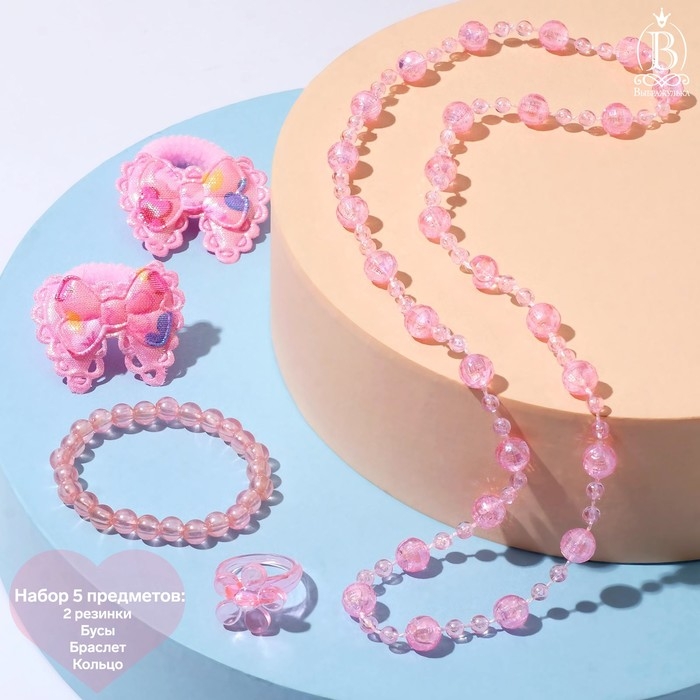 Комплект детский &laquo;Выбражулька&raquo; 5 предмета: 2 резинки, бусы, браслет, кольцо, бантики, цвет МИКС