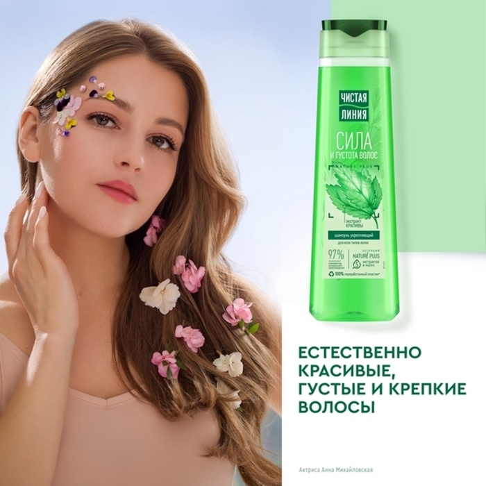 Шампунь для волос Чистая линия &laquo;Укрепляющий&raquo;, крапивой, 400 мл