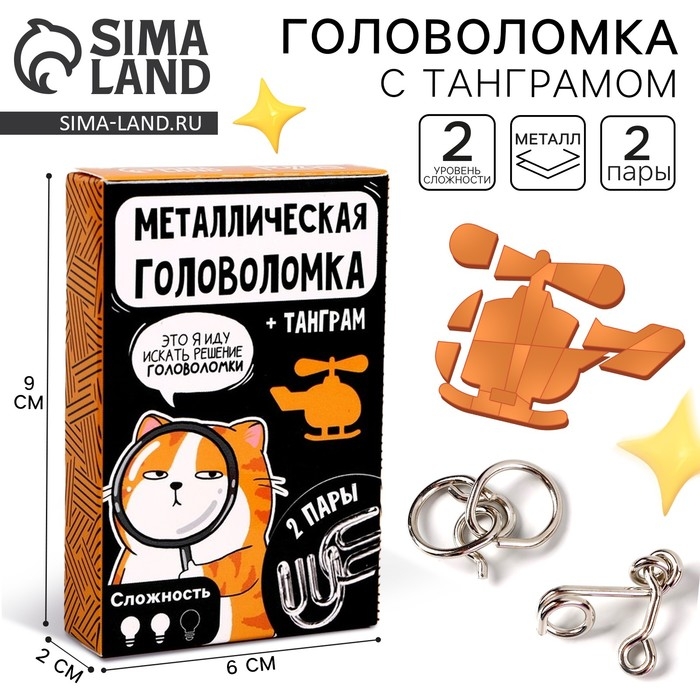 Металлическая головоломка &laquo;Иду искать решение&raquo;, с танграмом