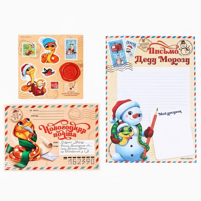 Письмо Деду Морозу &laquo;Новый год: Новогодняя почта. Волшебное письмо&raquo;, с наклейками