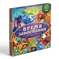 Настольная игры "Время завоеваний. Разделяй и властвуй", 10+