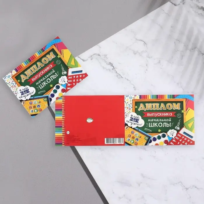 Диплом на выпускной &laquo;Выпускник начальной школы!&raquo;, 44.5&times;16.5 см