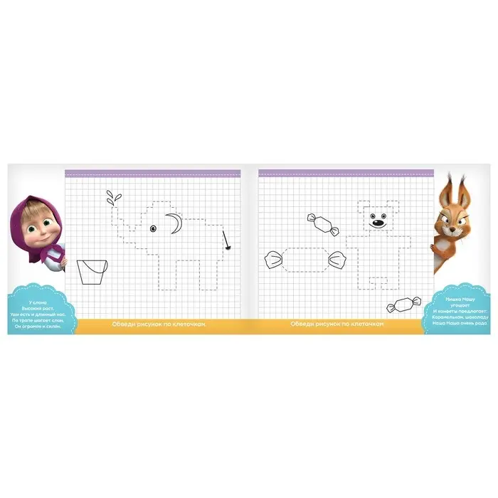 Прописи &laquo;Рисуем по клеточкам&raquo;, 20 стр., А5, Маша и Медведь