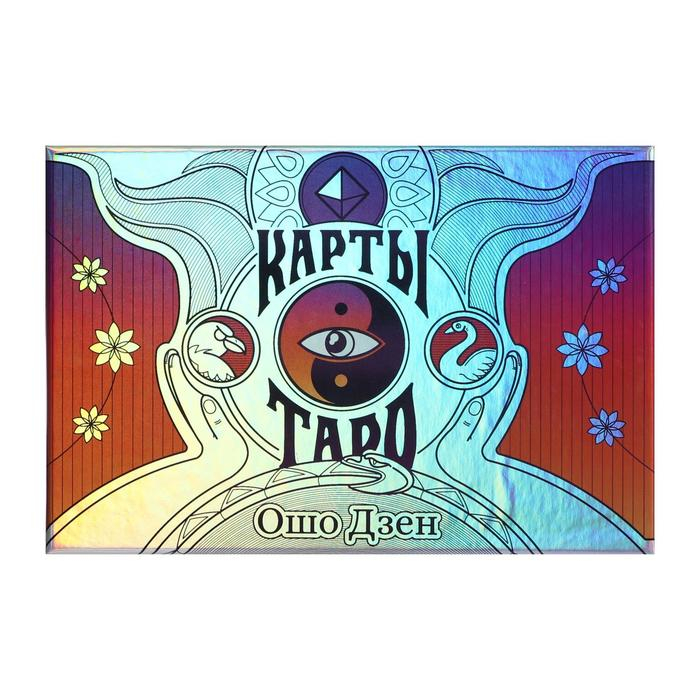Таро &laquo;Ошо Дзен&raquo;, 79 карт (6х11 см), в комплекте с благовониями, 16+