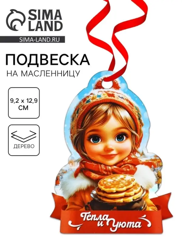 Подвеска деревянная на масленицу &laquo;Девочка&raquo;, 9.2&times;12.9 см