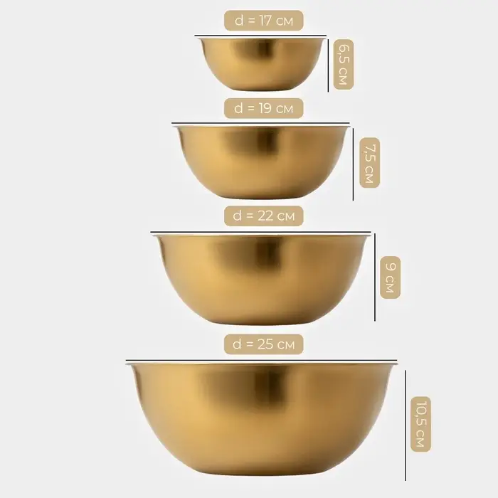 Миски-салатники Sphere, 950 мл, 1,55 л, 2,4 л, 3,4, с мерной шкалой, нержавеющая сталь, набор 4 шт, золотые