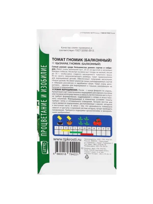 Набор семян Томат "Гномик", балконный, ранний, детерминантный,низкорослый, 5 шт.