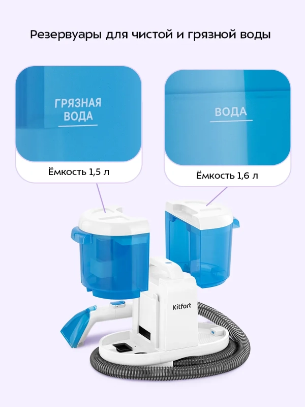 Моющий пылесос для дома КТ-5376 - 170 Вт