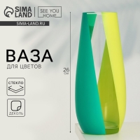 Ваза для цветов &laquo;Геометрия&raquo; стеклянная, 26 см, 1,7 л.