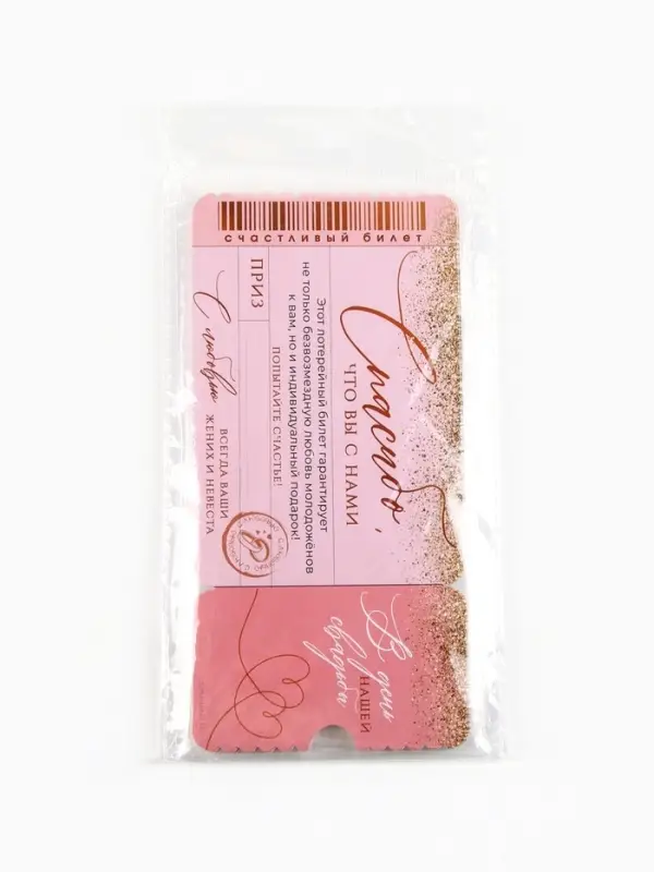 Свадебная лотерея &laquo;Спасибо, что вы с нами&raquo;, 8&times;16.5 см