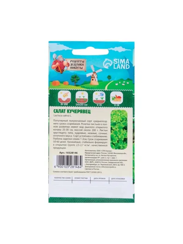 Семена Салат "Кучерявец Одесский", 0,5 г