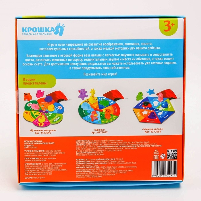 Детское развивающее лото &laquo;Африка, Морские жители&raquo;, изучение животных, виды МИКС, Крошка Я