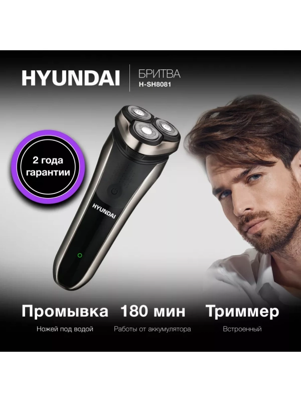 Бритва роторная H-SH8081 реж.эл. 3 питан. аккум
