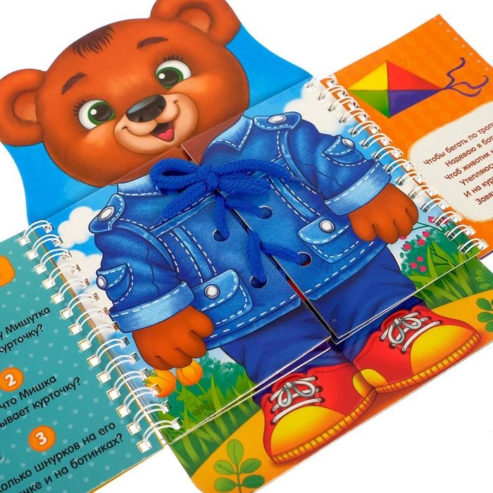 Книга-картинка картонная &laquo;Одеваюсь сам&raquo;