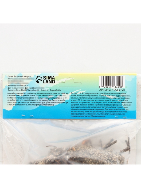 Астильба Арендса Cattleya многолетник, корневище в торфогрунте, р-р II, 2 шт.