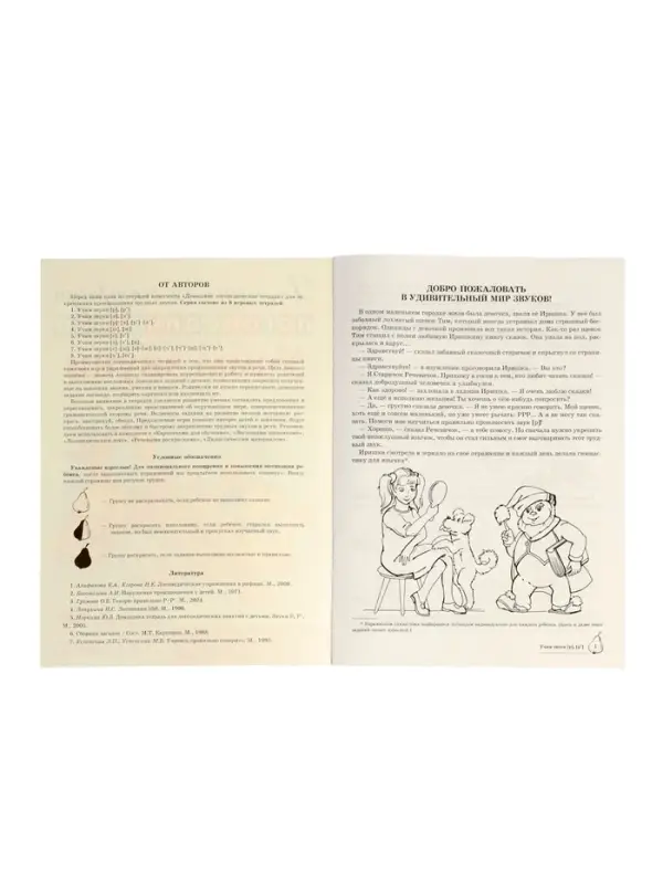 Домашняя логопедическая тетрадь "Учим звуки [р], [р&rsquo;]", для детей 5-7 лет, Азова Е.А., Чернова О.О.