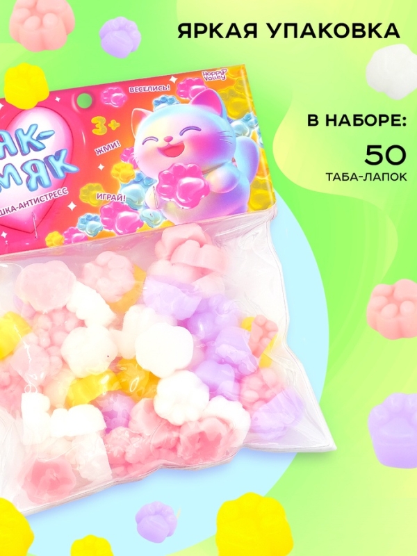 HAPPY VALLEY Игрушка-антистресс "Мяк-жмяк", 50 лапок