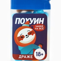 Драже набор &laquo;Забей&raquo;, 3 шт х 14 г. (18+)