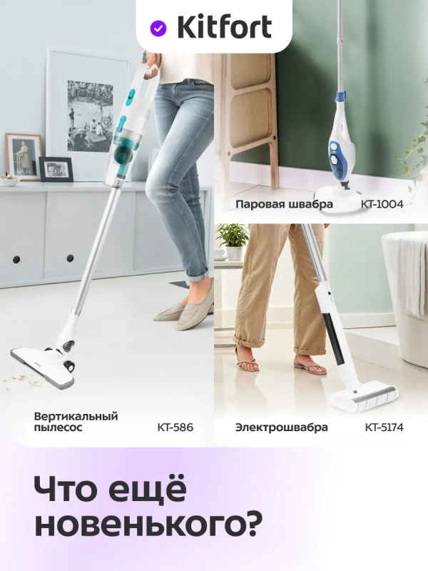 Вертикальный пылесос беспроводной КТ-5288 - 260 Вт