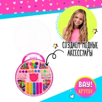 Набор для бисероплетения &laquo;Яркие украшения&raquo; в чемодане