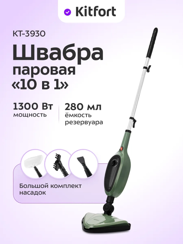 Паровая швабра и пароочиститель KT-3930 (2 в 1)