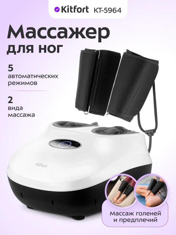 Массажер для ног электрический КТ- 5964 - 60 Вт