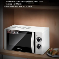 Микроволновая Печь HYM-M2043 20л. 700Вт белый