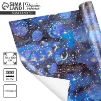 Упаковочная бумага на новый год &laquo;Новогодний космос&raquo;, 70&times;100 см, глянцевая