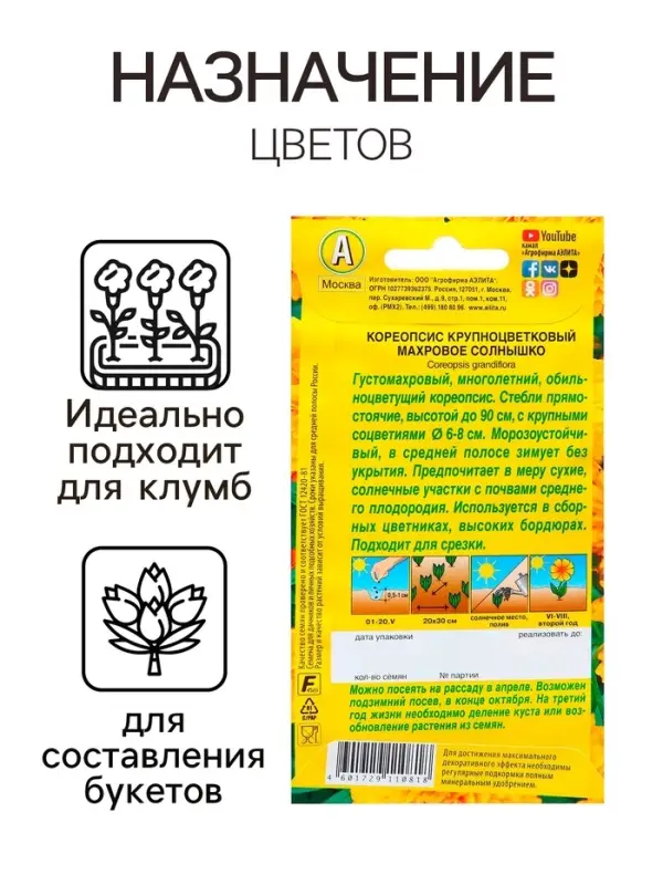 Семена Кореопсис Махровое солнышко   Мн Ц/П 0,05 г