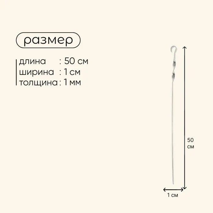 Шампур Maclay, угловой, толщина 1 мм, 50х1 см