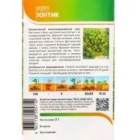 Семена Укроп "Зонтик" 2 г