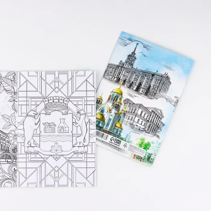 Блокнот раскраска А5 &laquo;Екатеринбург&raquo;