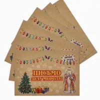 Письмо Деду Морозу &laquo;Новогоднее!&raquo; МИКС