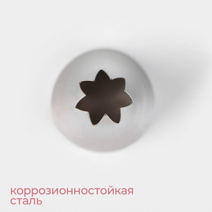 Насадка кондитерская KONFINETTA &laquo;Открытая звезда&raquo;, d=3 см, выход 1 см, нержавеющая сталь