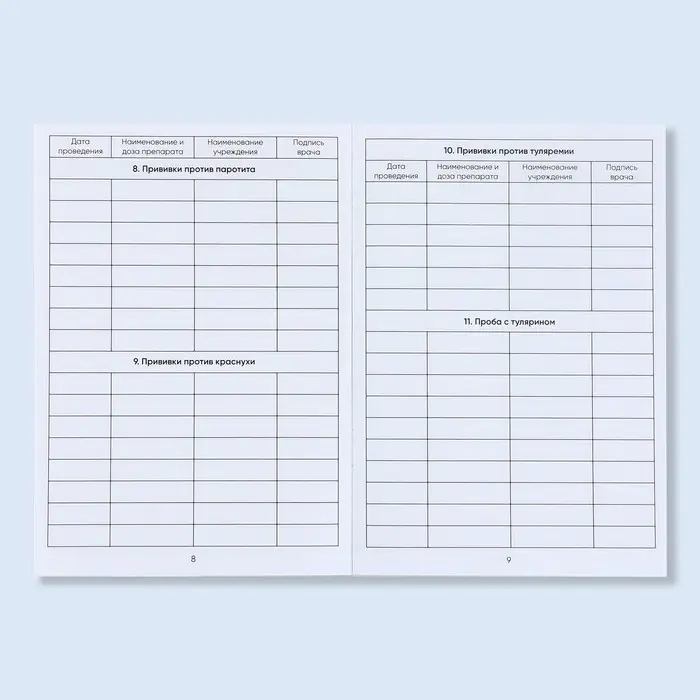 Сертификат о профилактических прививках А6, классика, 24 страницы