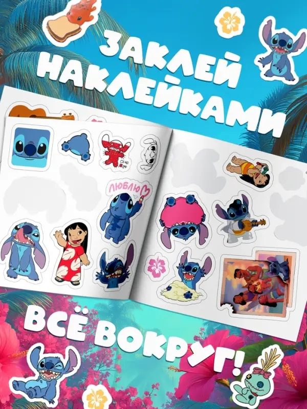 Подарочный &laquo;Космо - набор&raquo;, книга, игрушка, альбом наклеек, Стич