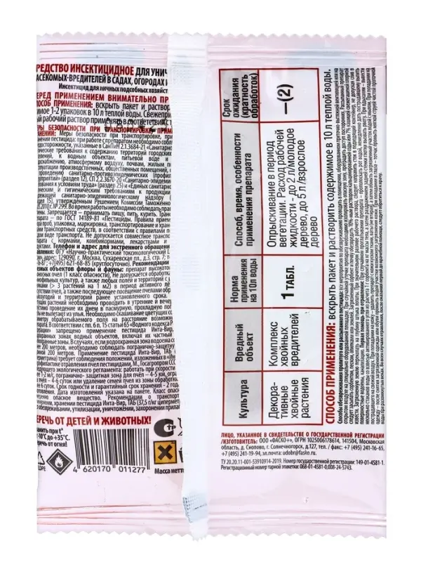 Инсектицид "Инта-Вир" от пилильщика, таблетка, 8 г
