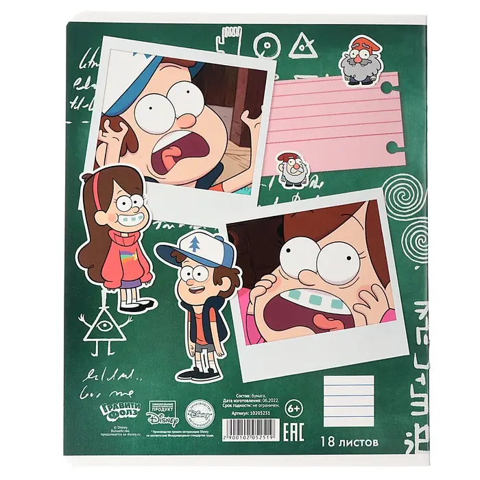 Тетрадь в линейку 18 листов, 5 видов МИКС, обложка мелованный картон, &laquo;Гравити Фолз&raquo;