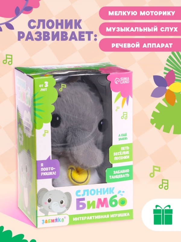 Интерактивная игрушка &laquo;Слоник Бимбо&raquo;, звук, повторение, световые эффекты, танцует