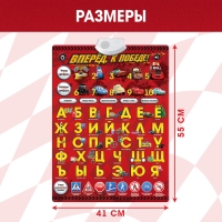 Плакат электронный &laquo;Тачки: Вперёд, к победе!&raquo;