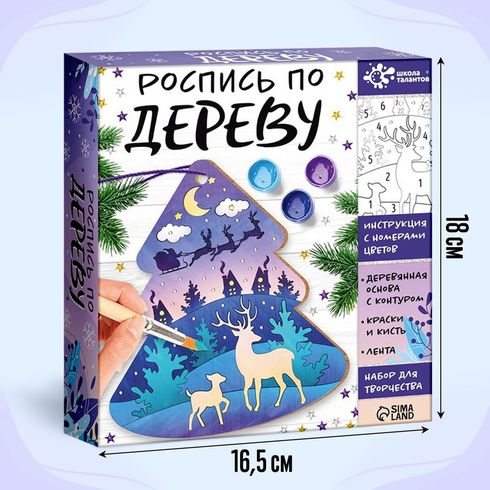 Набор для творчества «Роспись по дереву. Ёлочка» Набор для творчества «Роспись по дереву. Ёлочка»