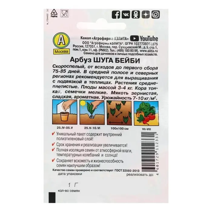 Семена Арбуз "Шуга Бейби" "Лидер", 15шт.