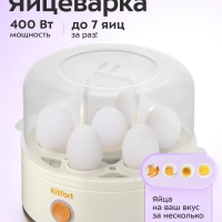 Яйцеварка электрическая автоматическая КТ-9803 - 400 Вт