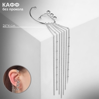 Серьга &laquo;Кафф&raquo; водопад, цвет серебро